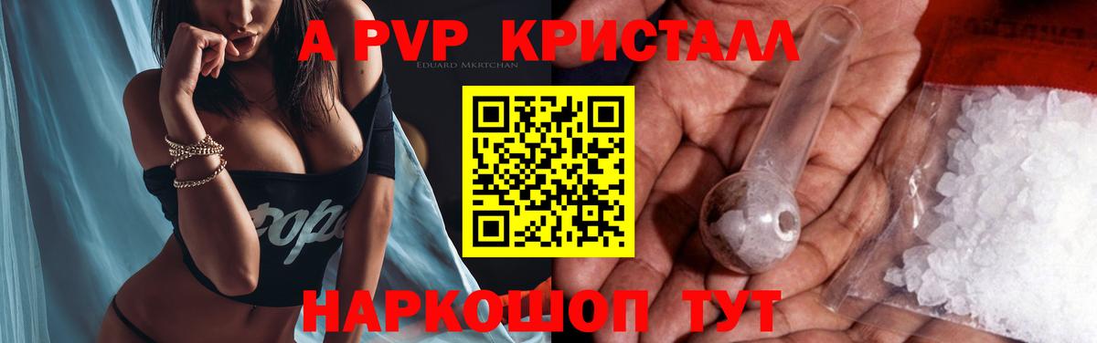 А ПВП  Вход с VPN  А ПВП СК КРИС  Апатиты  Alpha-PVP СК  A-PVP кристаллы 