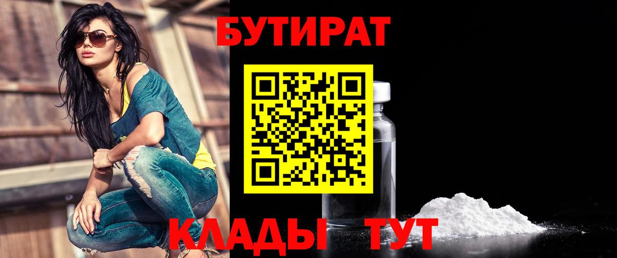 Апатиты  Бутират 1.4BDO  Вход с VPN 