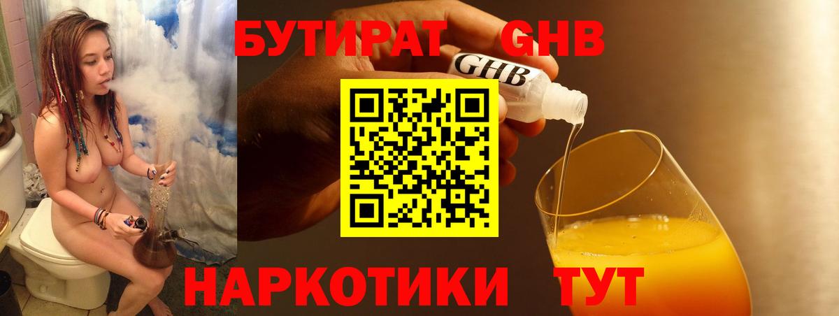 БУТИРАТ вода Апатиты