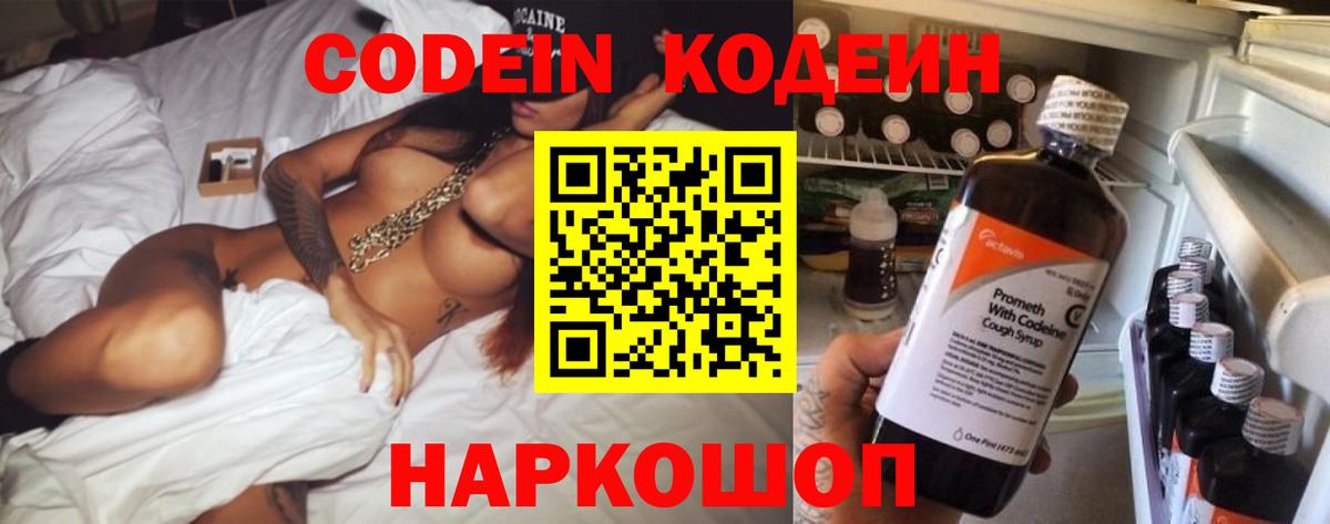 Кодеиновый сироп Lean напиток Lean (лин)  Вход с VPN  Кодеин Purple Drank  Апатиты 