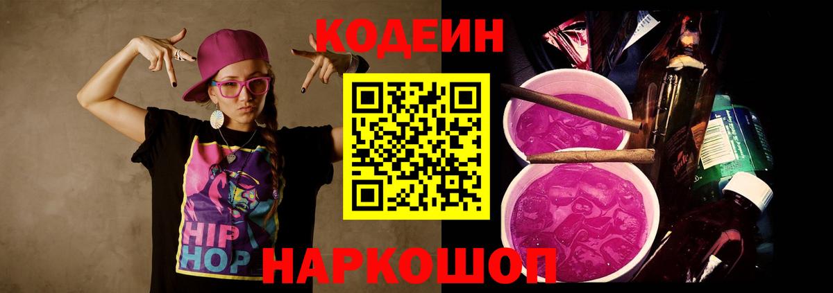 Кодеиновый сироп Lean напиток Lean (лин) Апатиты